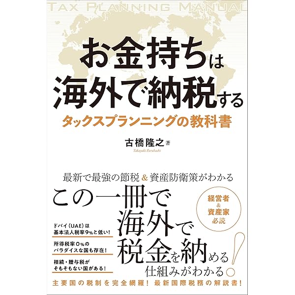 富裕層が知っておきたい世界の税制【大洋州、アジア・中東、アメリカ編
